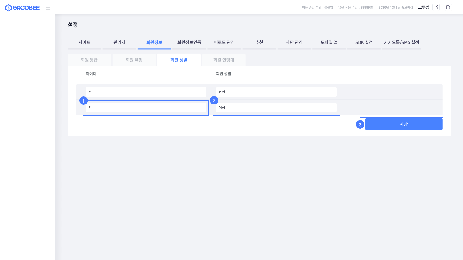 memberdata-setting-gender