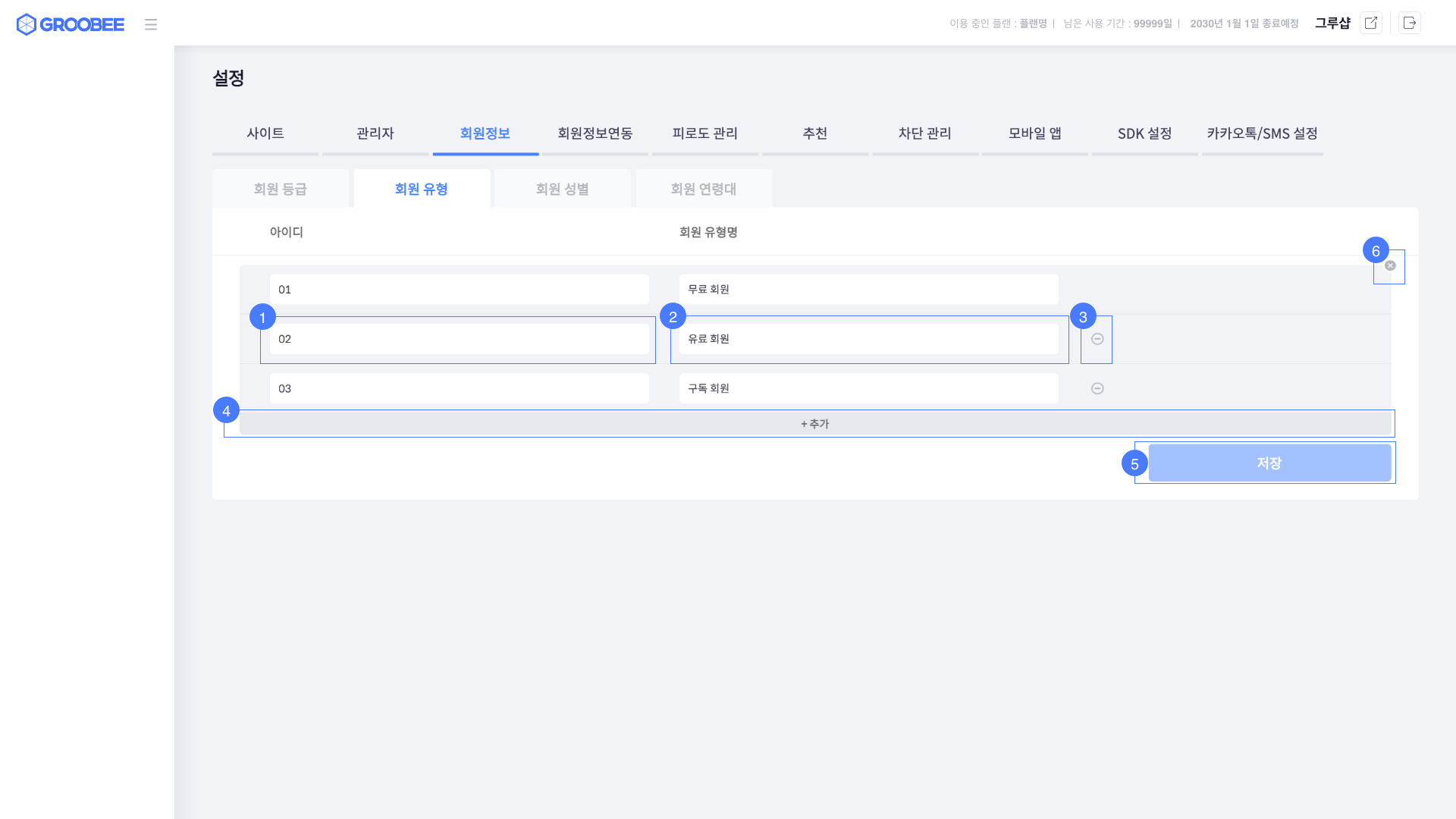 memberdata-setting-type
